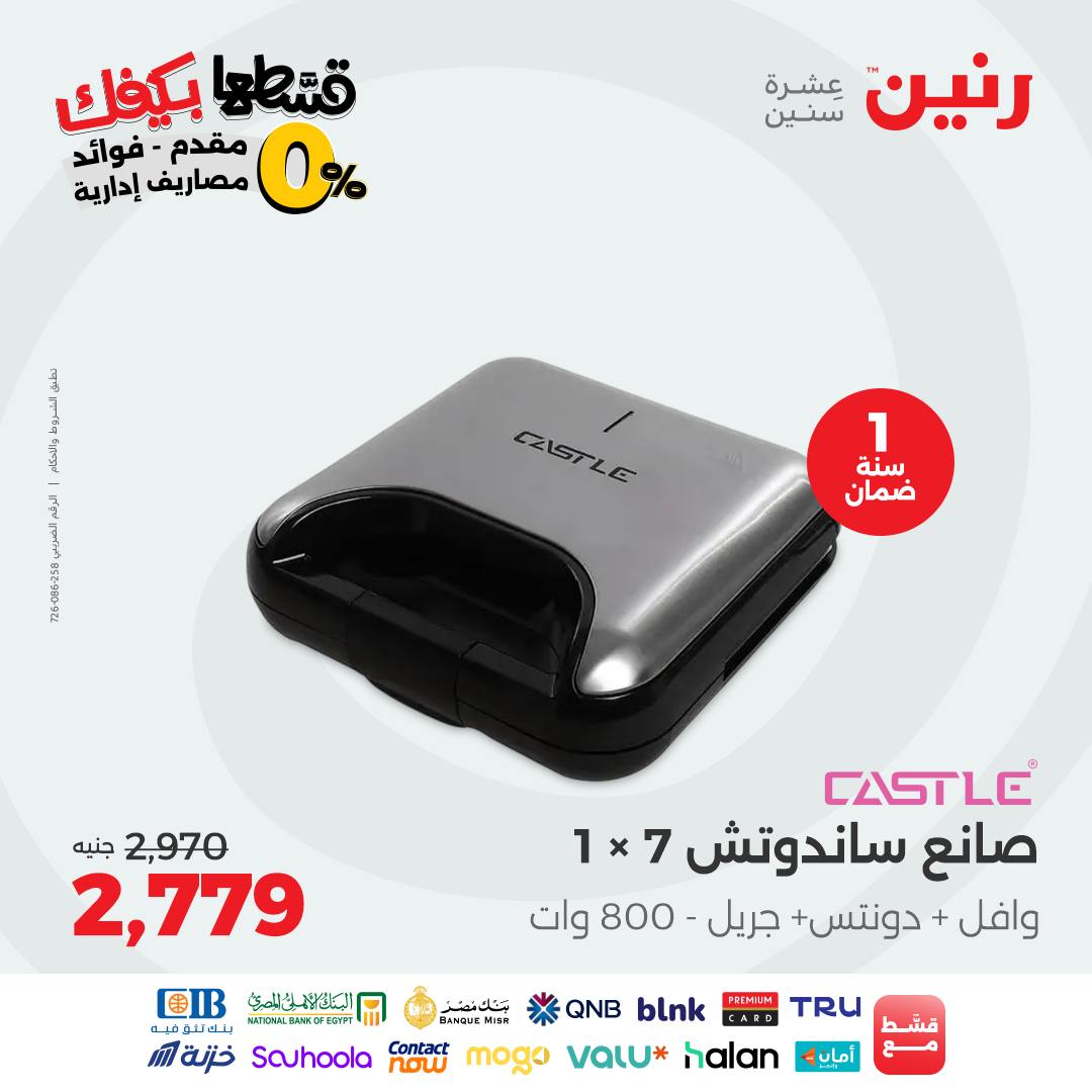 raneen offers from 9sep to 4sep 2025 عروض رنين من 9 سبتمبر حتى 4 سبتمبر 2025 صفحة رقم 73